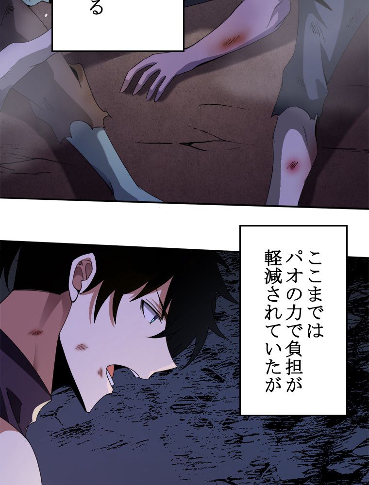 人生リセットで守護者に覚醒 第33話 - Trang 51