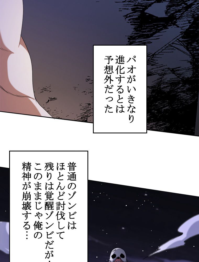 人生リセットで守護者に覚醒 第33話 - Trang 52