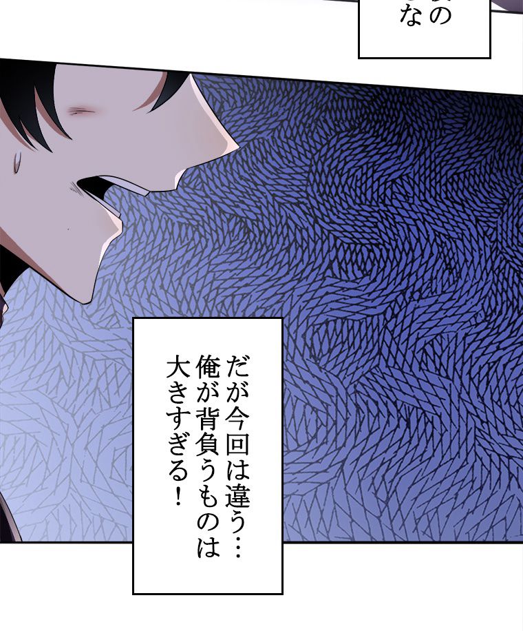 人生リセットで守護者に覚醒 第33話 - Trang 54