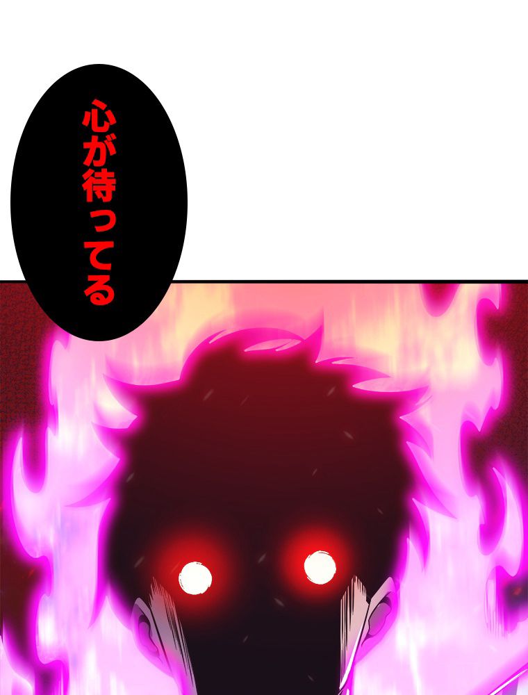 人生リセットで守護者に覚醒 第33話 - Trang 55