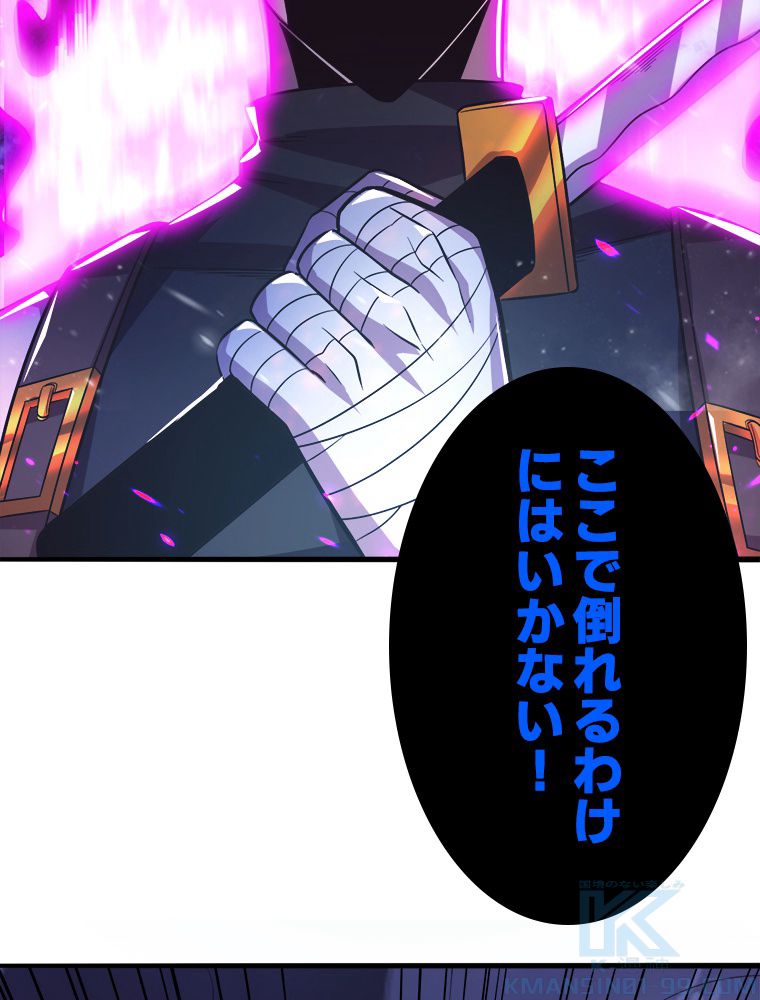 人生リセットで守護者に覚醒 第33話 - Trang 56