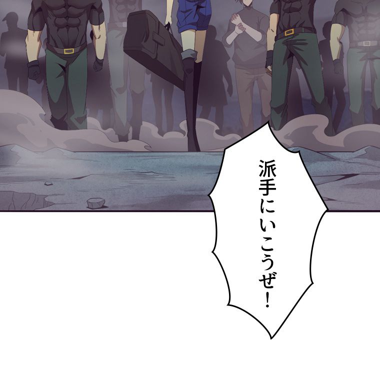 人生リセットで守護者に覚醒 第33話 - Trang 66
