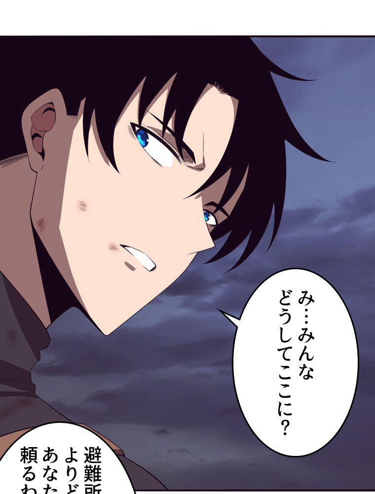 人生リセットで守護者に覚醒 第33話 - Trang 67