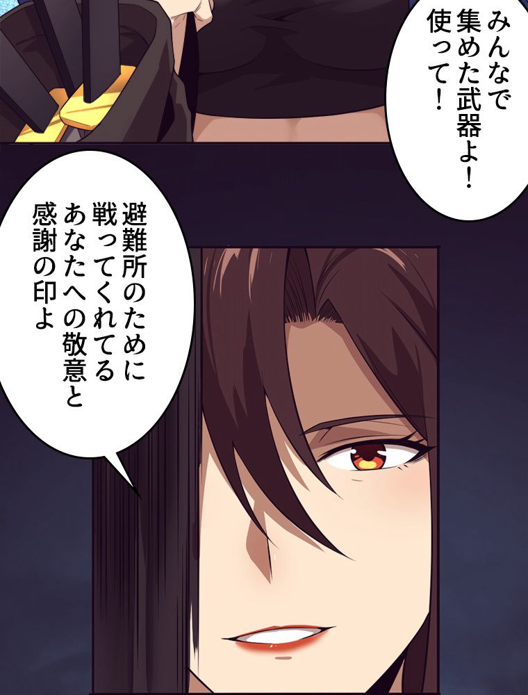 人生リセットで守護者に覚醒 第33話 - Trang 69