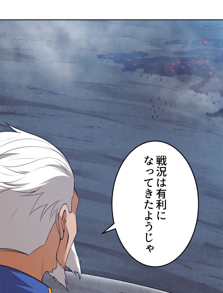 人生リセットで守護者に覚醒 第33話 - Trang 73