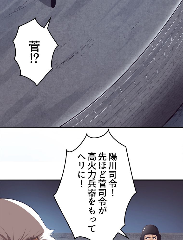 人生リセットで守護者に覚醒 第33話 - Trang 76