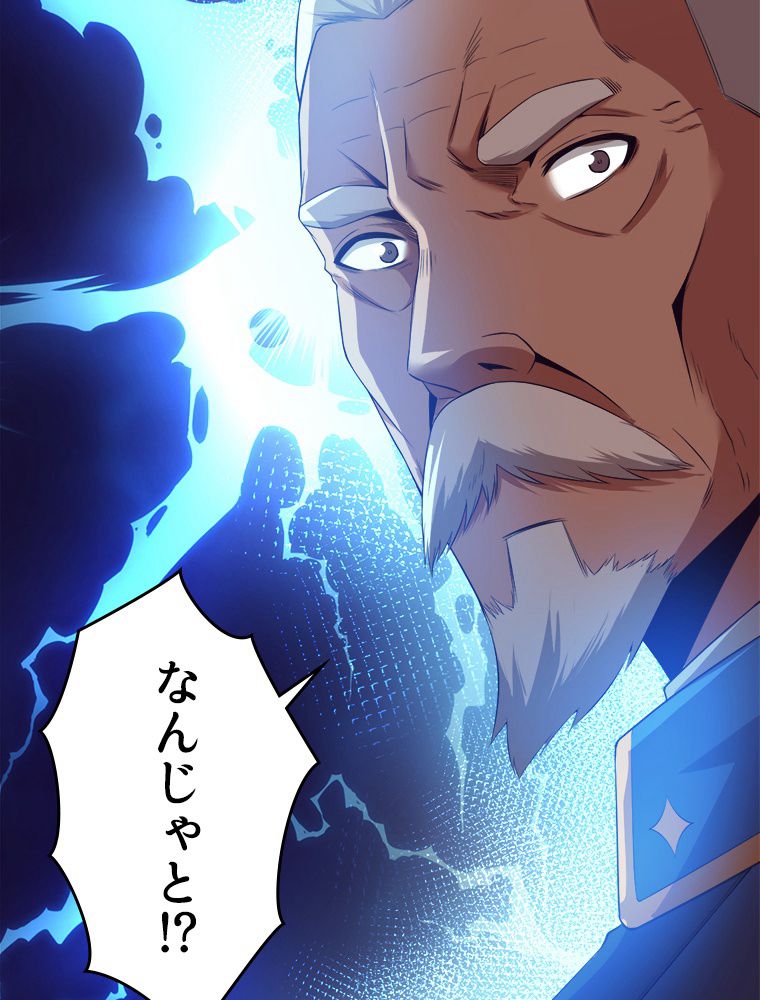 人生リセットで守護者に覚醒 第33話 - Trang 78