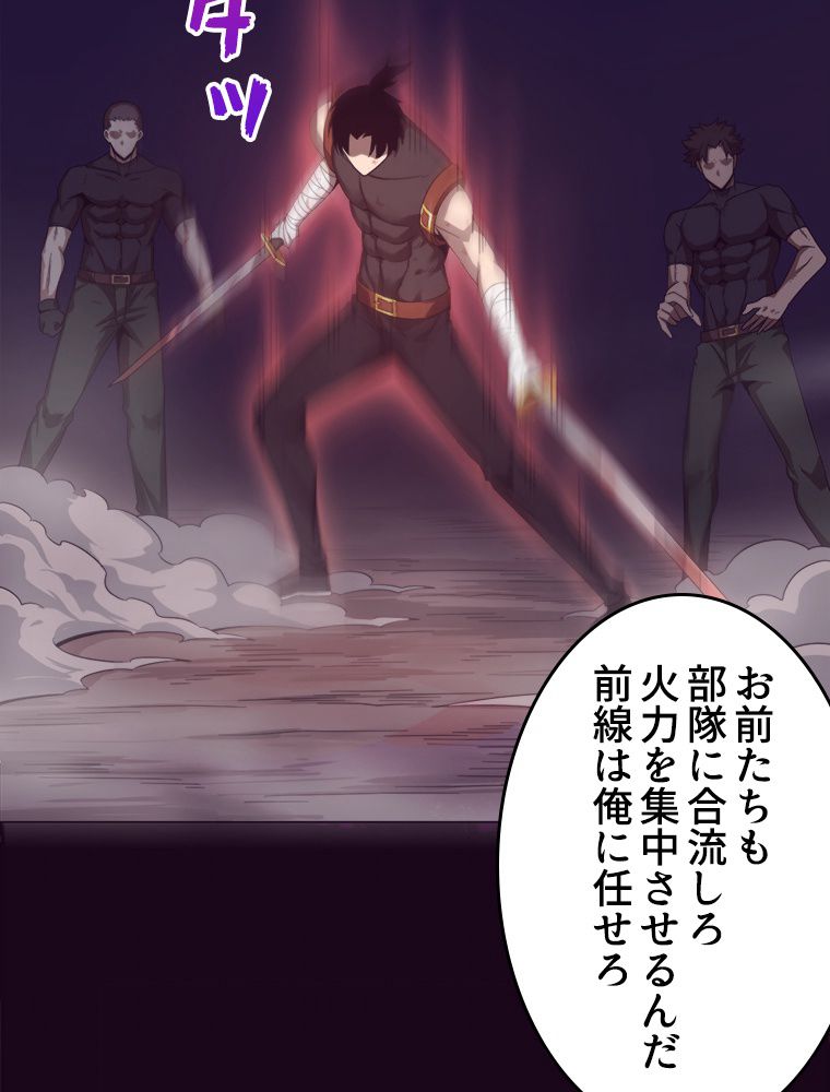 人生リセットで守護者に覚醒 第34話 - Trang 1