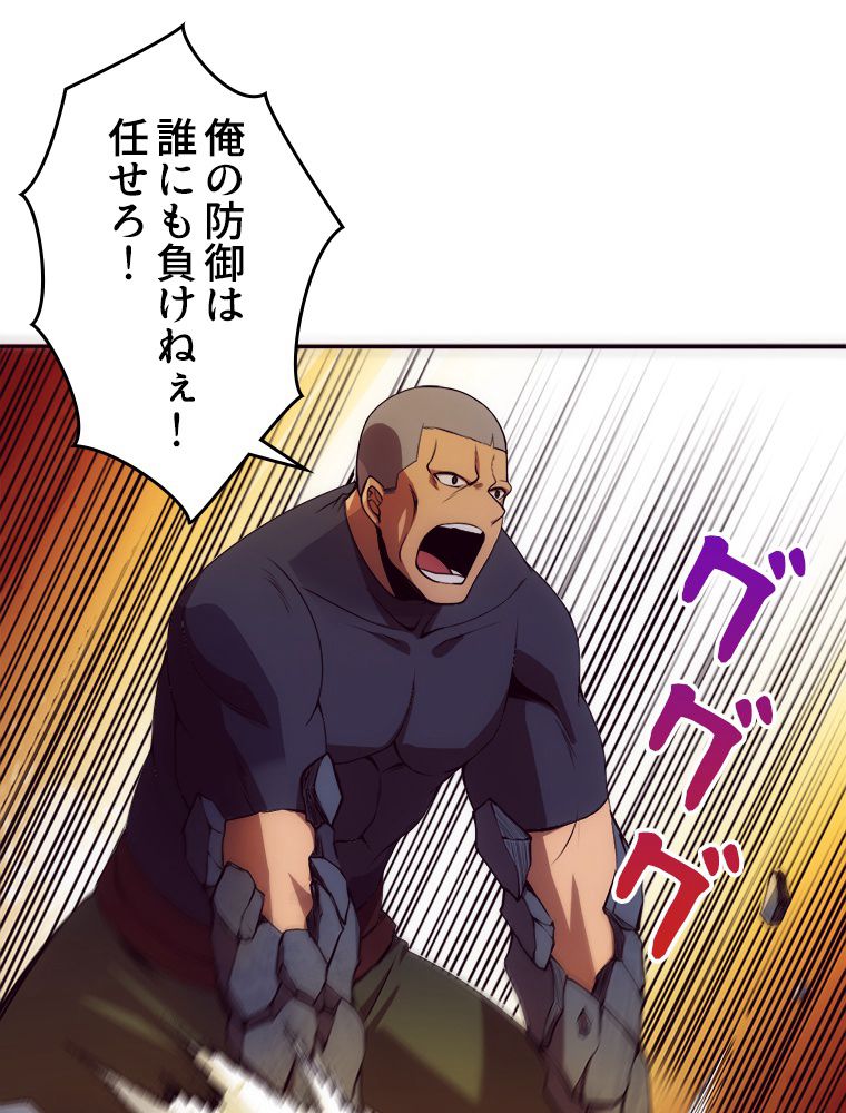 人生リセットで守護者に覚醒 第34話 - Trang 15