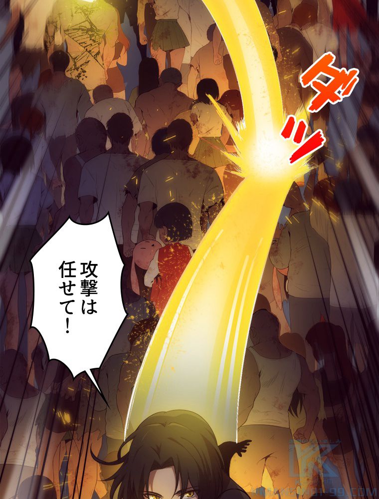 人生リセットで守護者に覚醒 第34話 - Trang 20