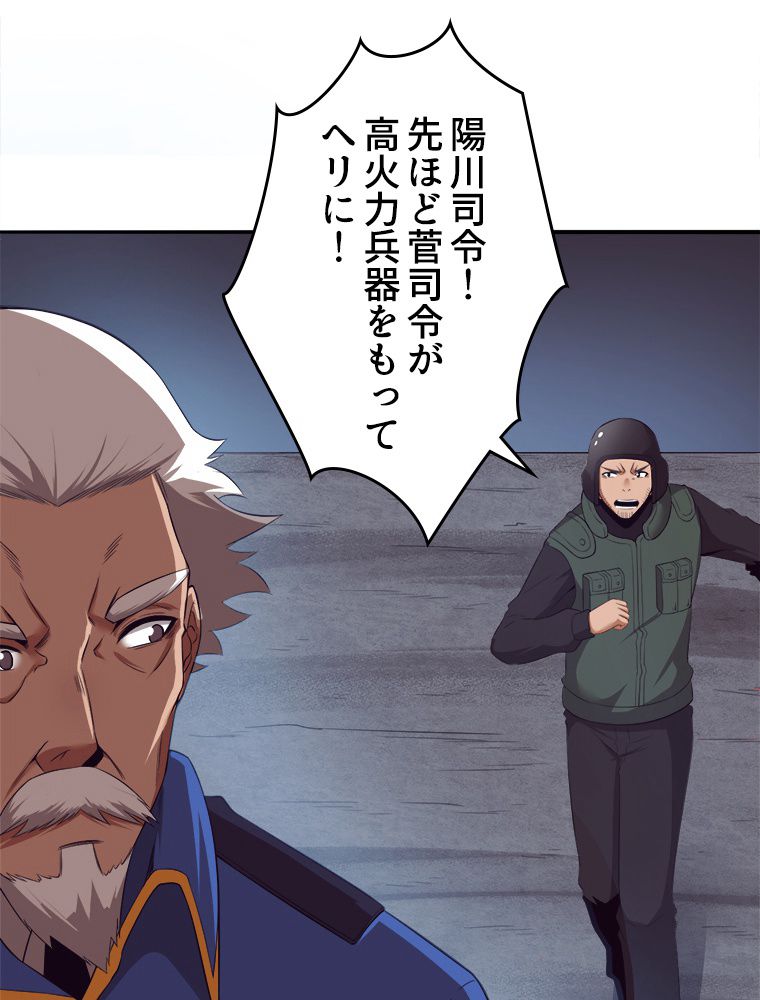 人生リセットで守護者に覚醒 第34話 - Trang 3