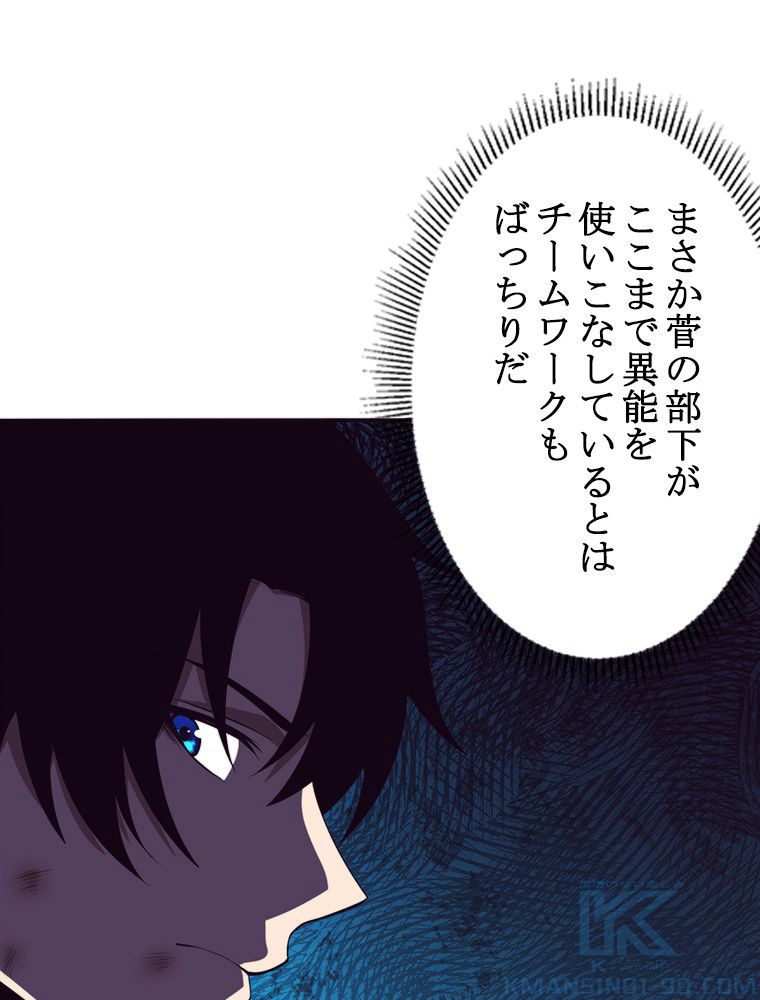 人生リセットで守護者に覚醒 第34話 - Trang 26