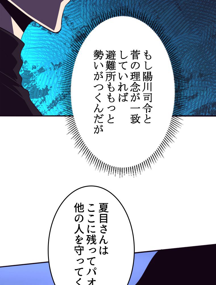 人生リセットで守護者に覚醒 第34話 - Trang 27