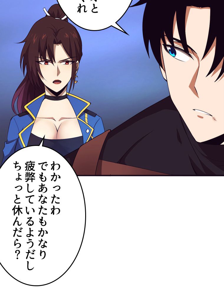 人生リセットで守護者に覚醒 第34話 - Trang 28