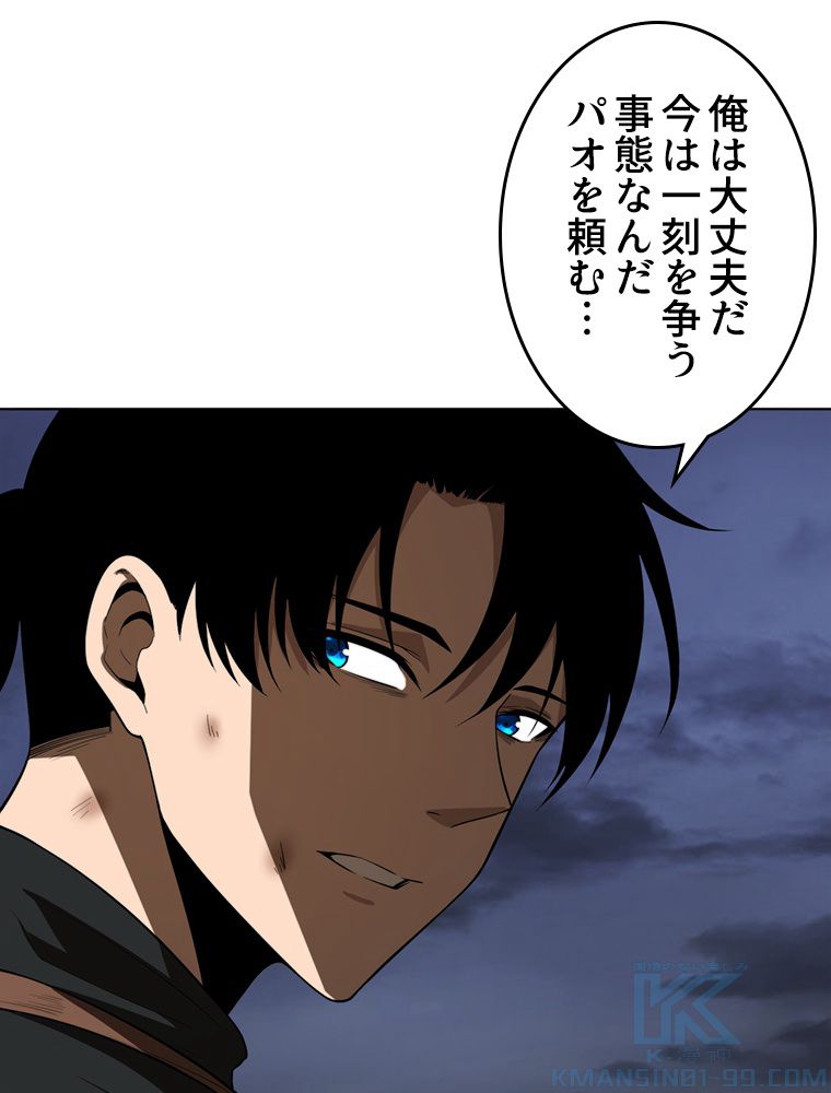 人生リセットで守護者に覚醒 第34話 - Trang 29