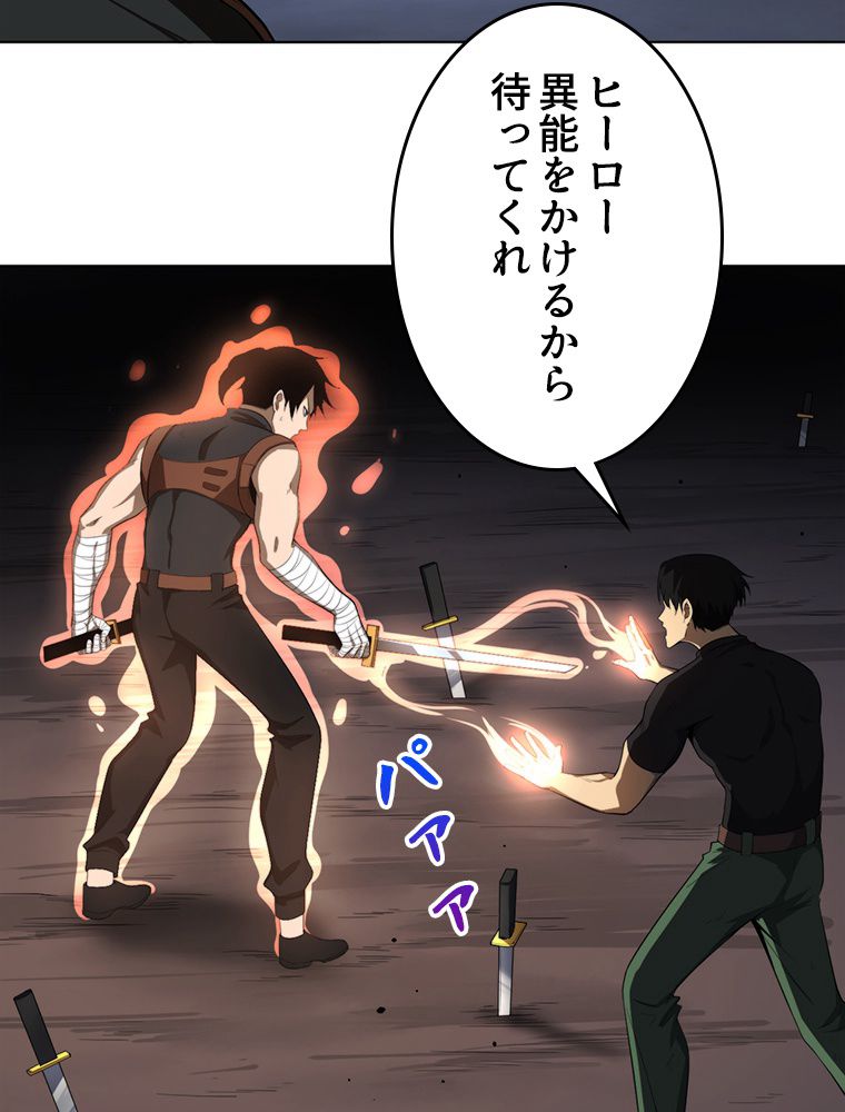 人生リセットで守護者に覚醒 第34話 - Trang 30