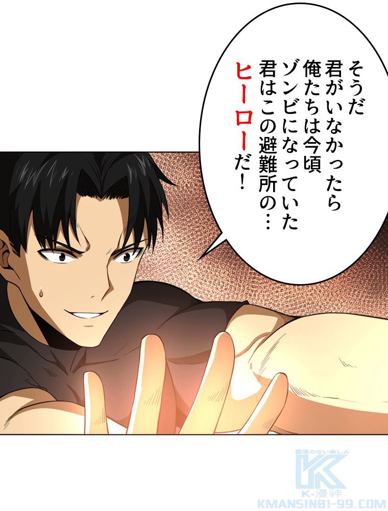 人生リセットで守護者に覚醒 第34話 - Trang 32