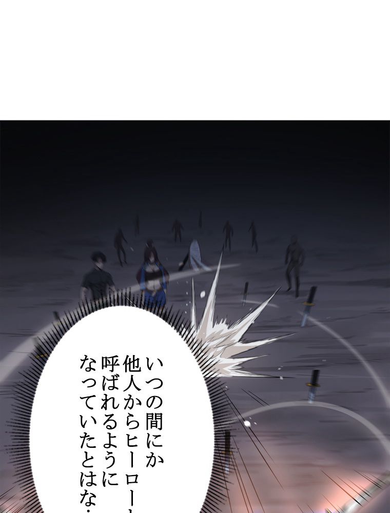 人生リセットで守護者に覚醒 第34話 - Trang 33