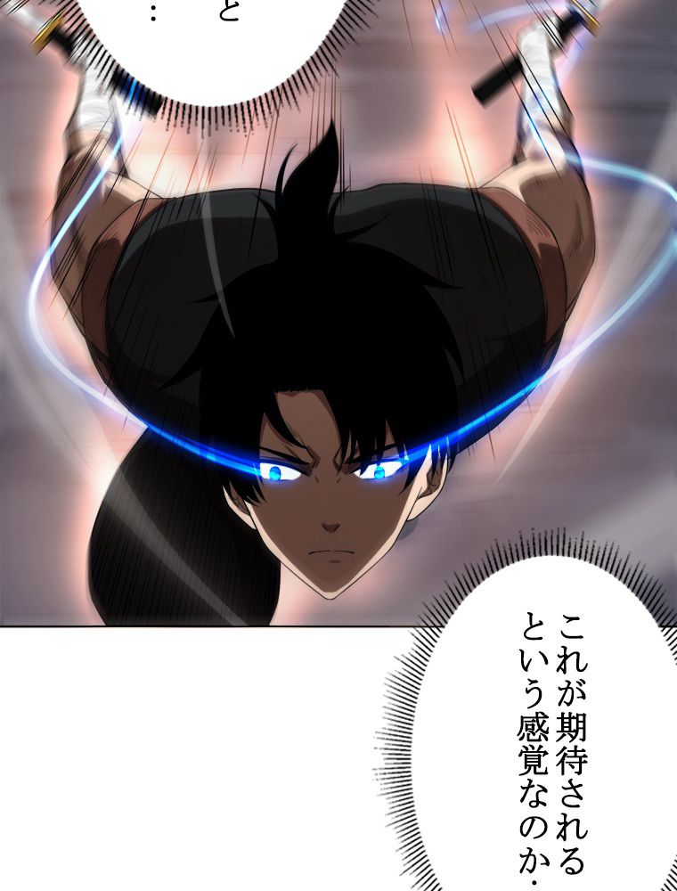 人生リセットで守護者に覚醒 第34話 - Trang 34