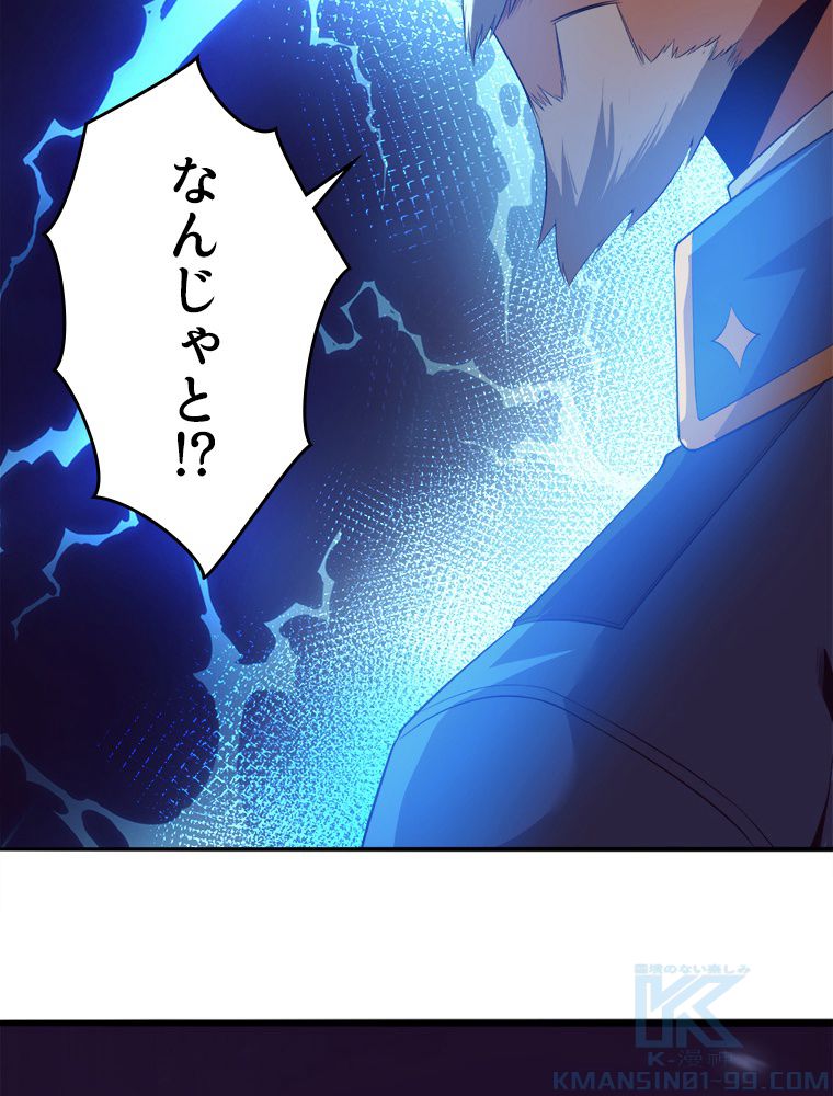 人生リセットで守護者に覚醒 第34話 - Trang 5