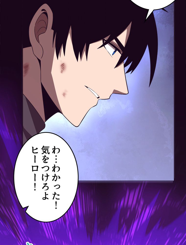 人生リセットで守護者に覚醒 第34話 - Trang 46