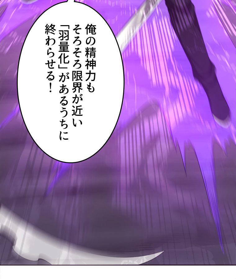 人生リセットで守護者に覚醒 第34話 - Trang 48