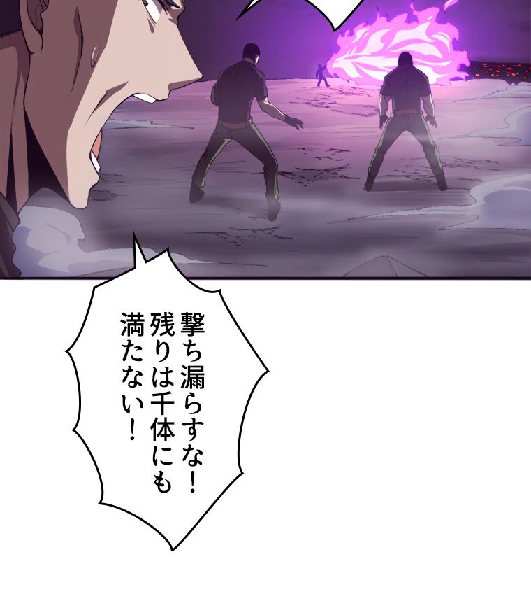 人生リセットで守護者に覚醒 第34話 - Trang 60