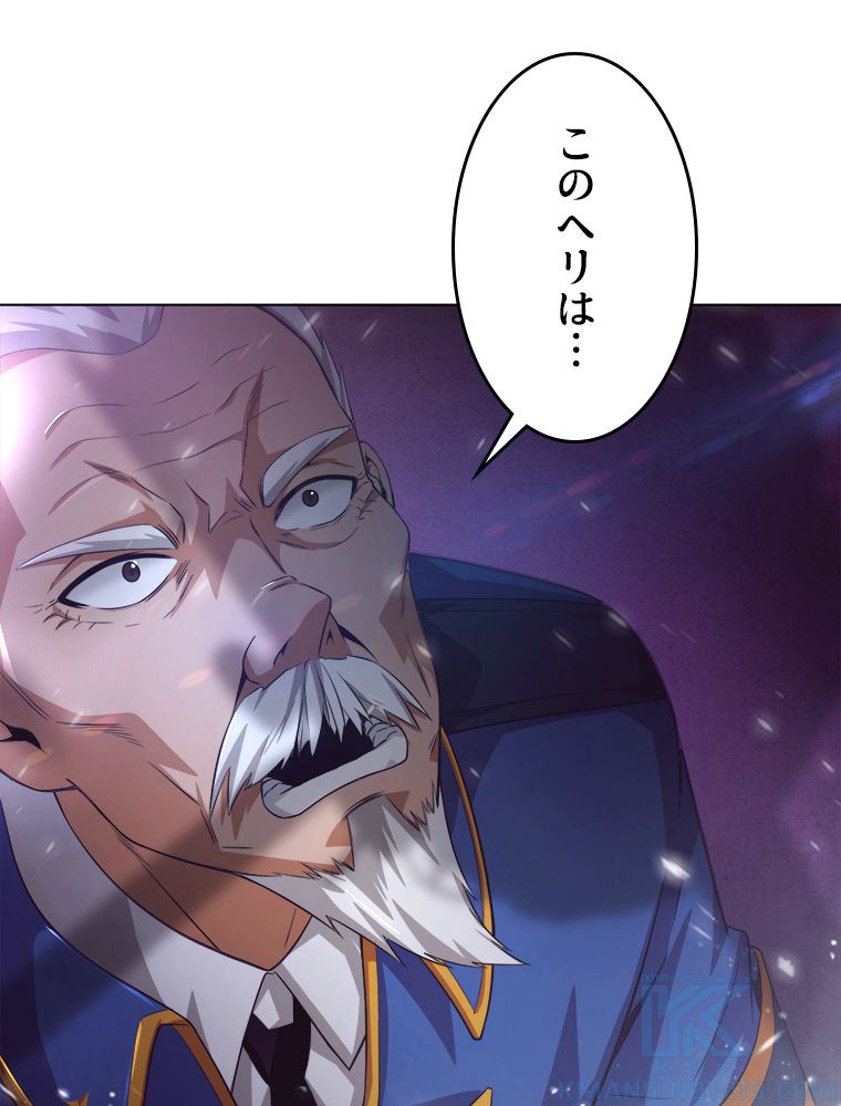 人生リセットで守護者に覚醒 第34話 - Trang 68
