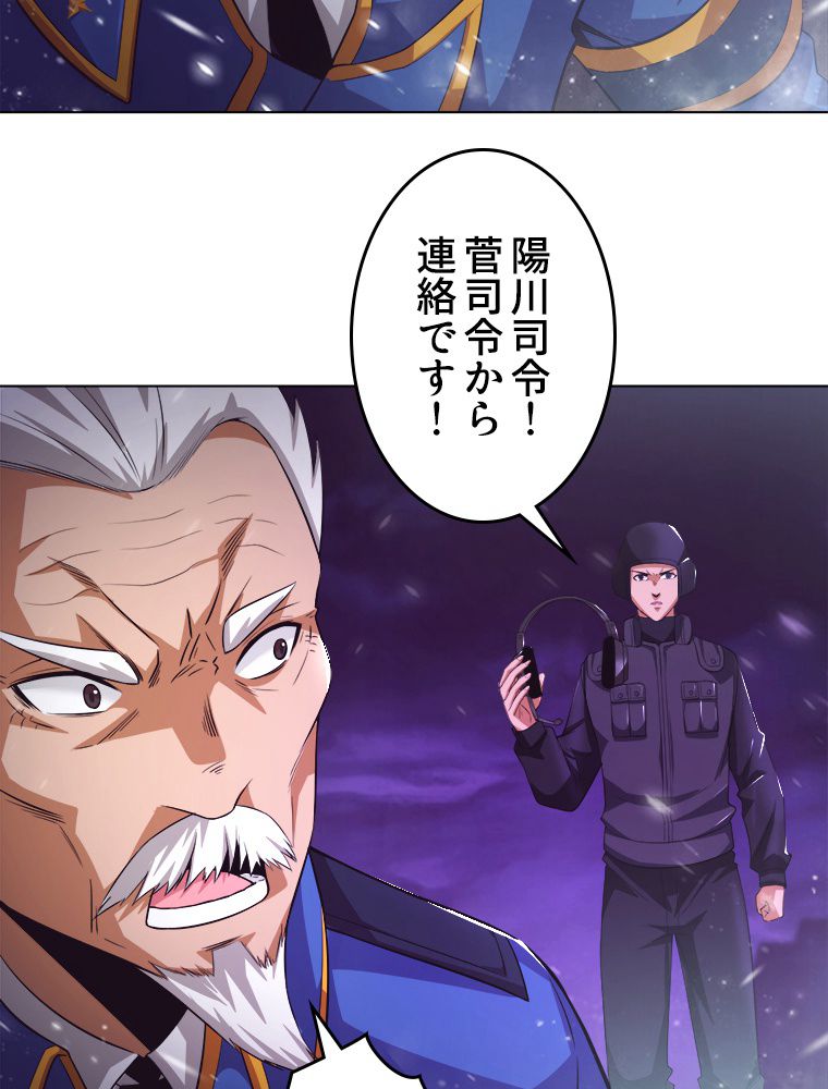 人生リセットで守護者に覚醒 第34話 - Trang 69