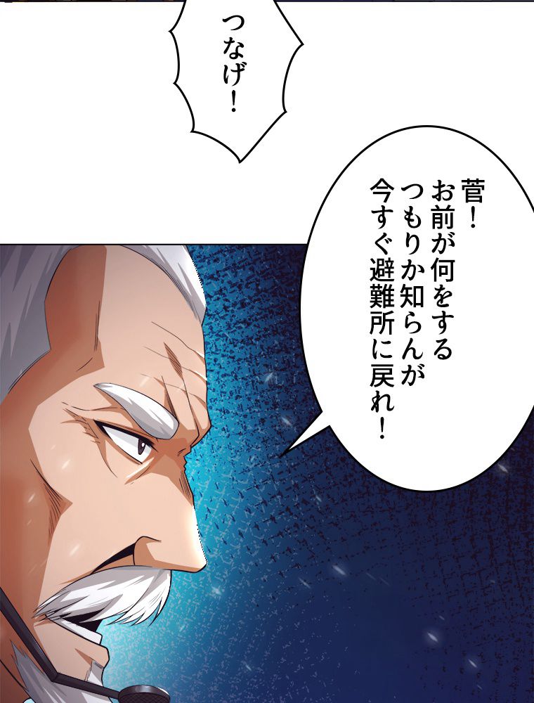 人生リセットで守護者に覚醒 第34話 - Trang 70
