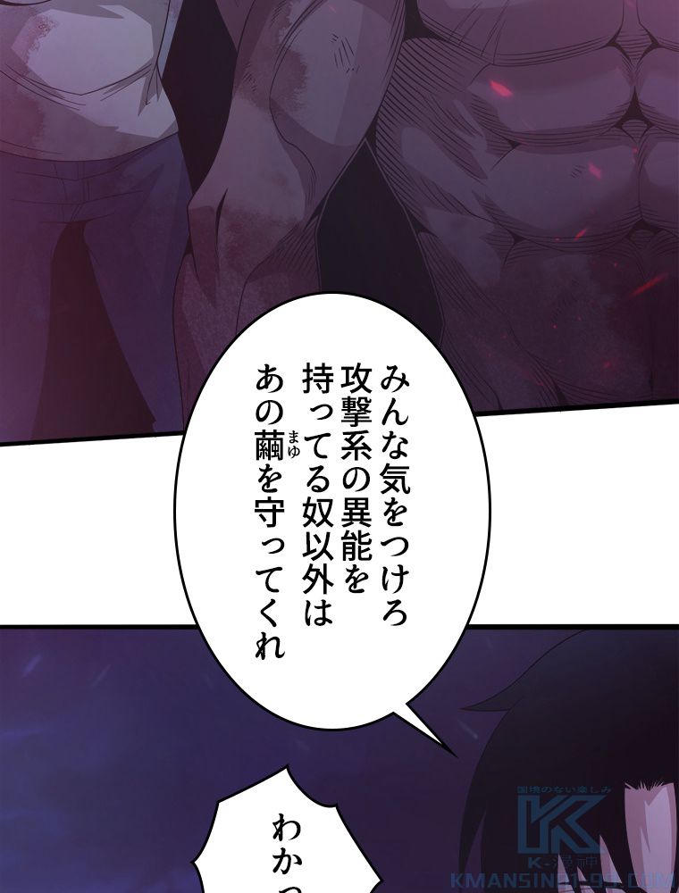 人生リセットで守護者に覚醒 第34話 - Trang 8