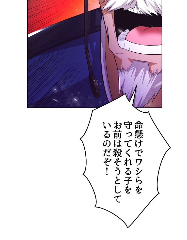 人生リセットで守護者に覚醒 第34話 - Trang 73