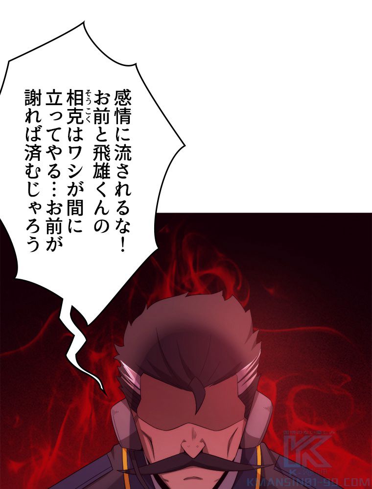 人生リセットで守護者に覚醒 第34話 - Trang 74