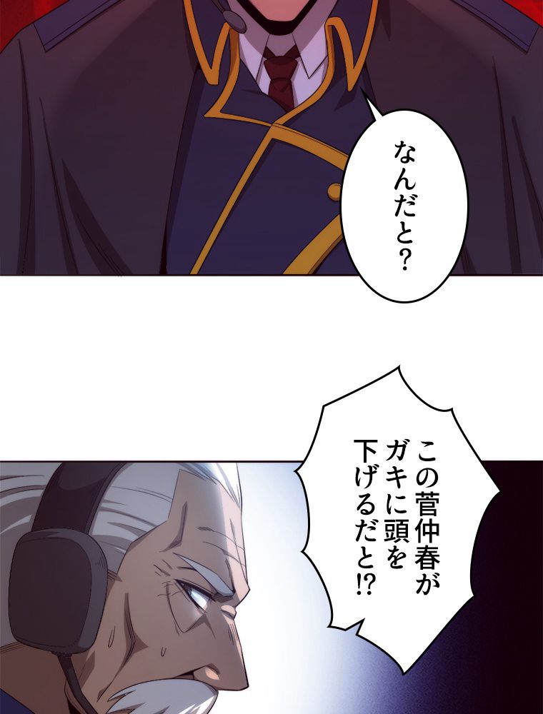 人生リセットで守護者に覚醒 第34話 - Trang 75