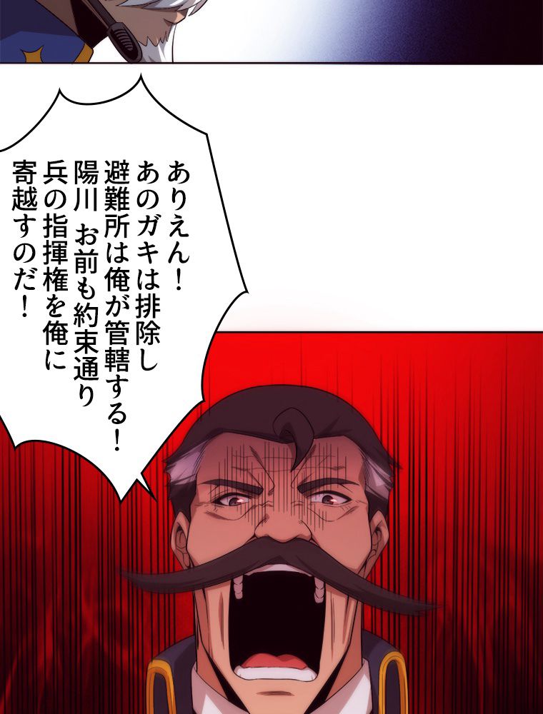 人生リセットで守護者に覚醒 第34話 - Trang 76