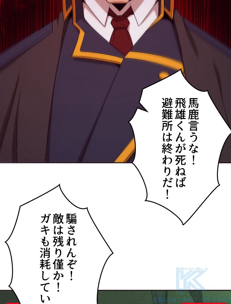 人生リセットで守護者に覚醒 第34話 - Trang 77