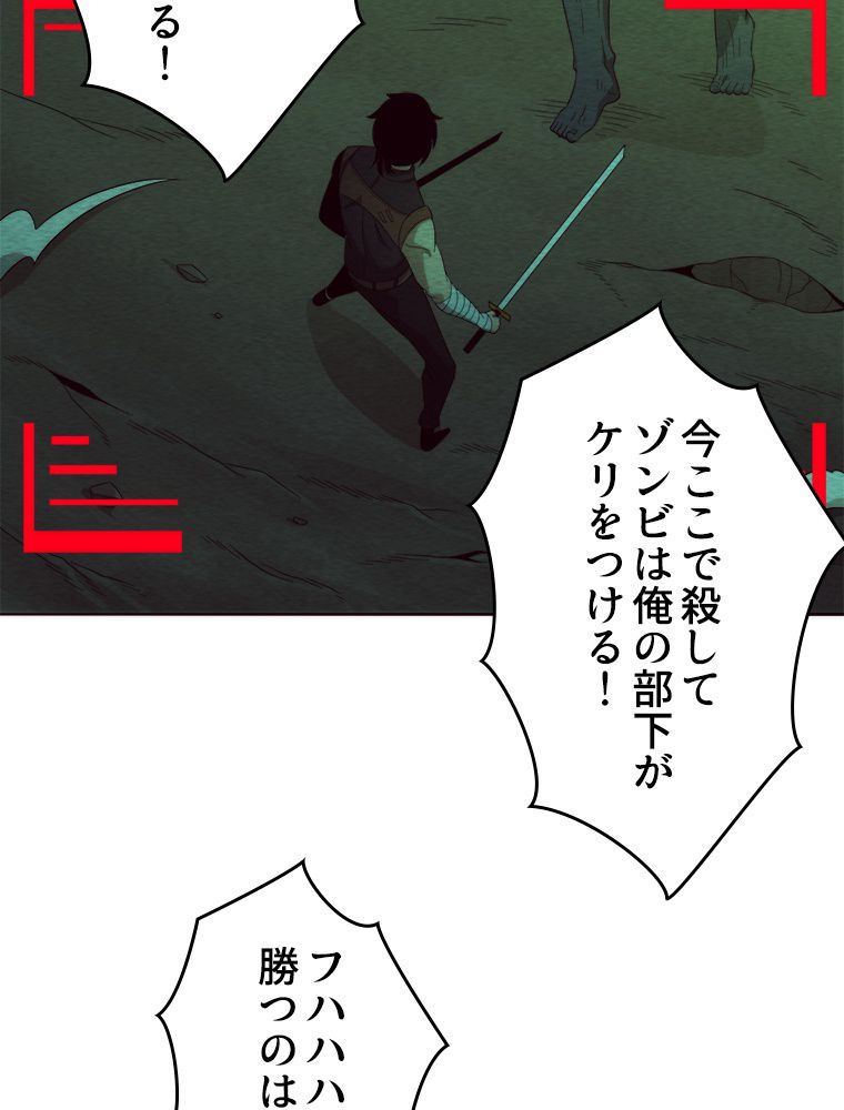 人生リセットで守護者に覚醒 第34話 - Trang 78