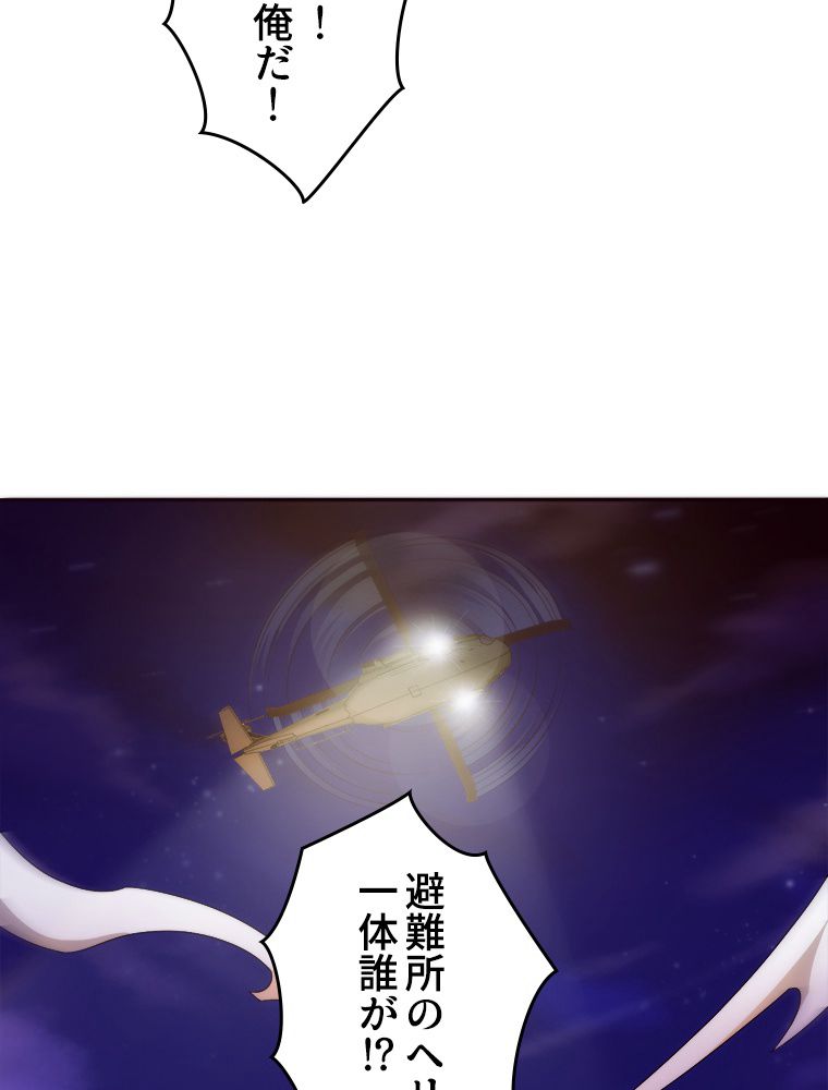 人生リセットで守護者に覚醒 第34話 - Trang 79
