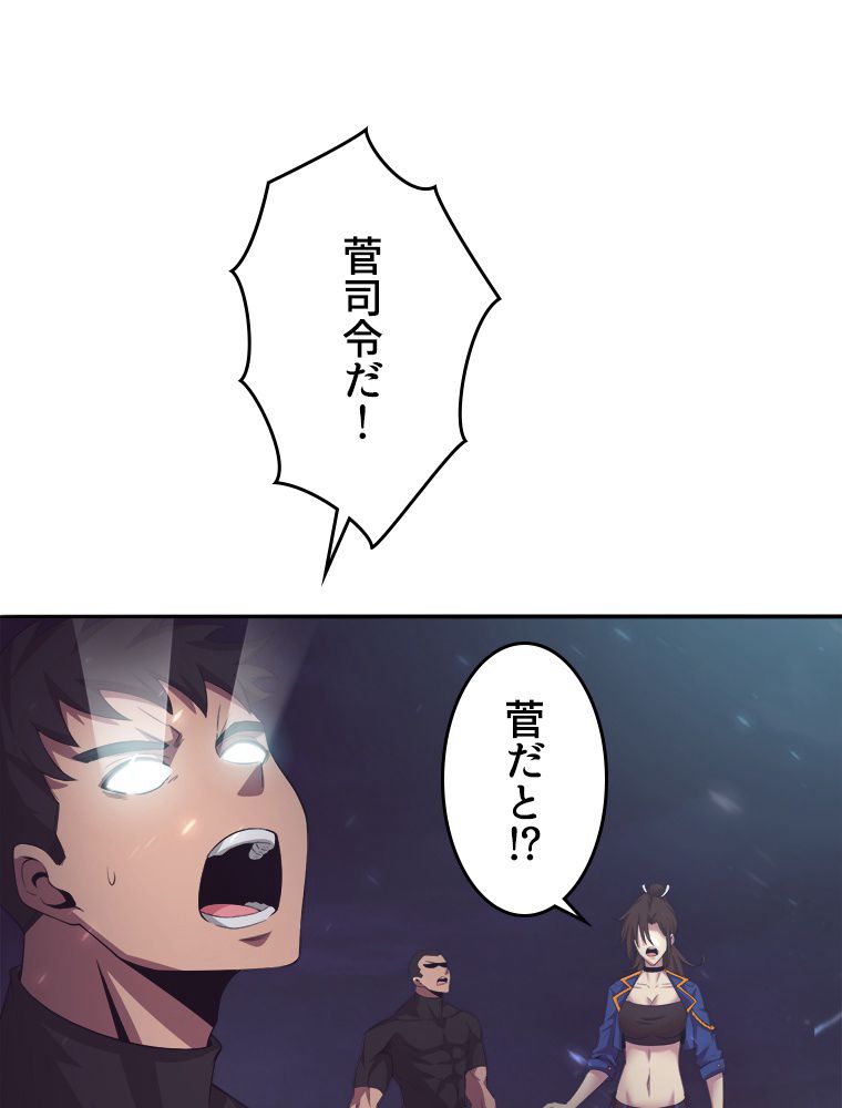 人生リセットで守護者に覚醒 第34話 - Trang 81