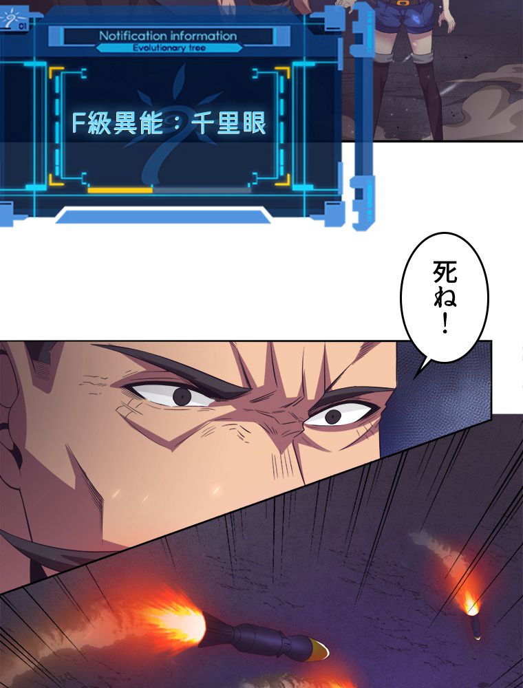 人生リセットで守護者に覚醒 第34話 - Trang 82