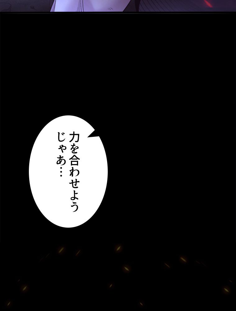人生リセットで守護者に覚醒 第34話 - Trang 10