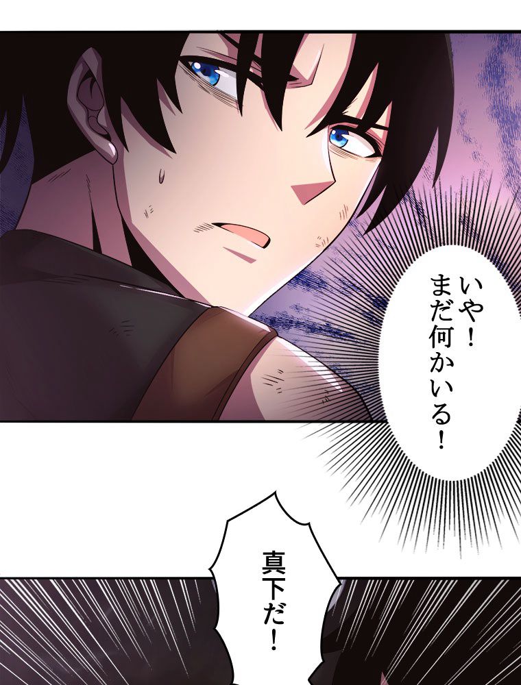 人生リセットで守護者に覚醒 第36話 - Trang 1