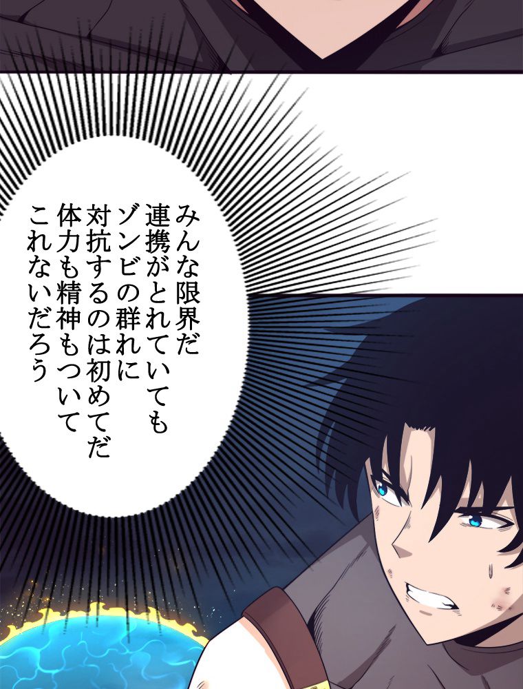 人生リセットで守護者に覚醒 第36話 - Trang 13
