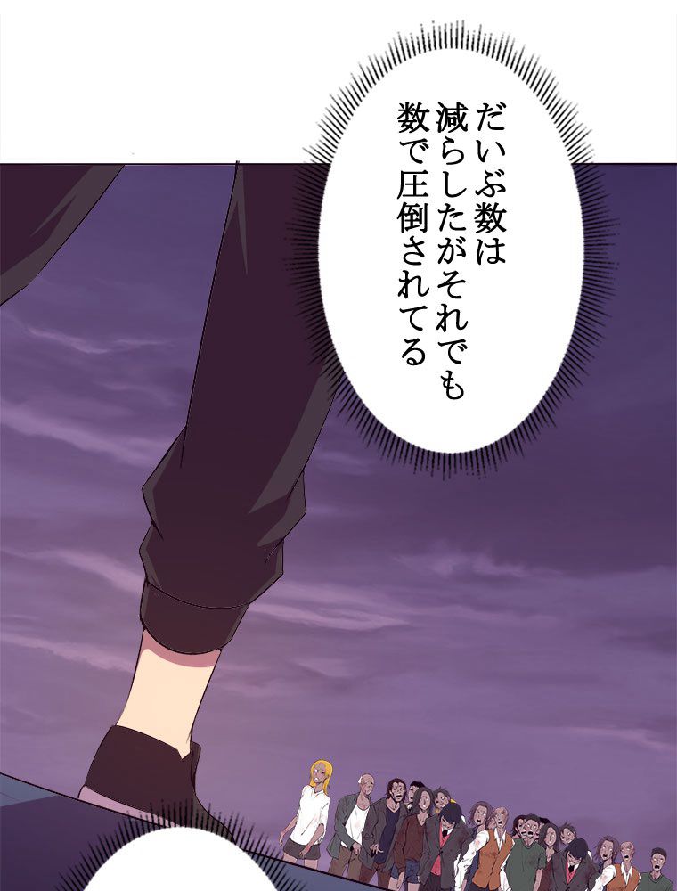 人生リセットで守護者に覚醒 第36話 - Trang 3