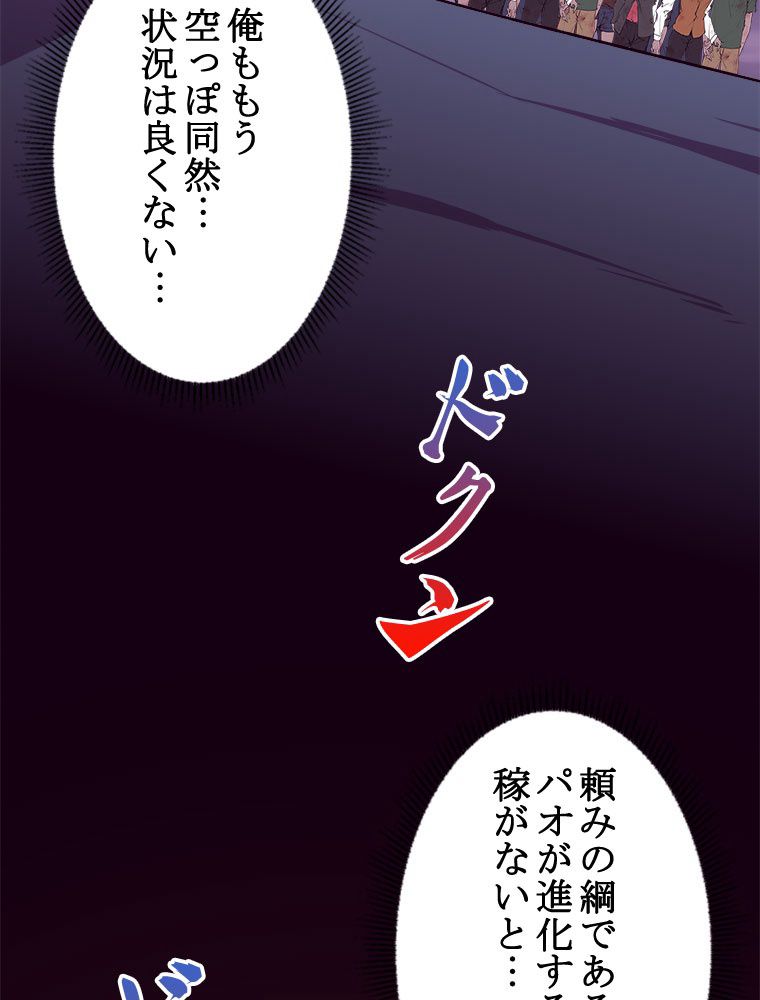 人生リセットで守護者に覚醒 第36話 - Trang 4
