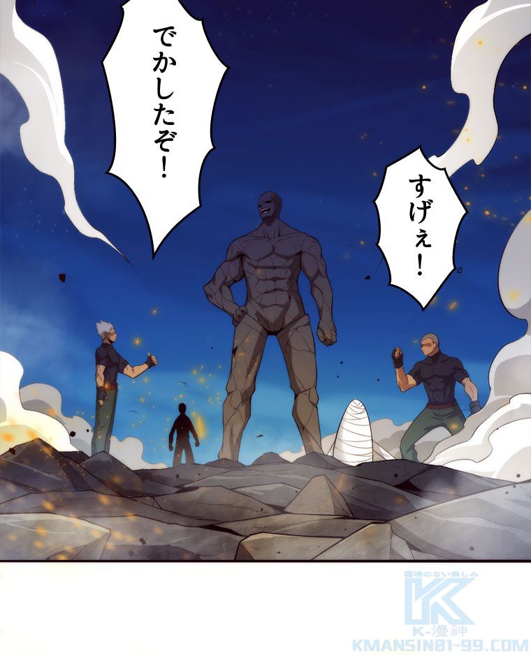 人生リセットで守護者に覚醒 第36話 - Trang 41