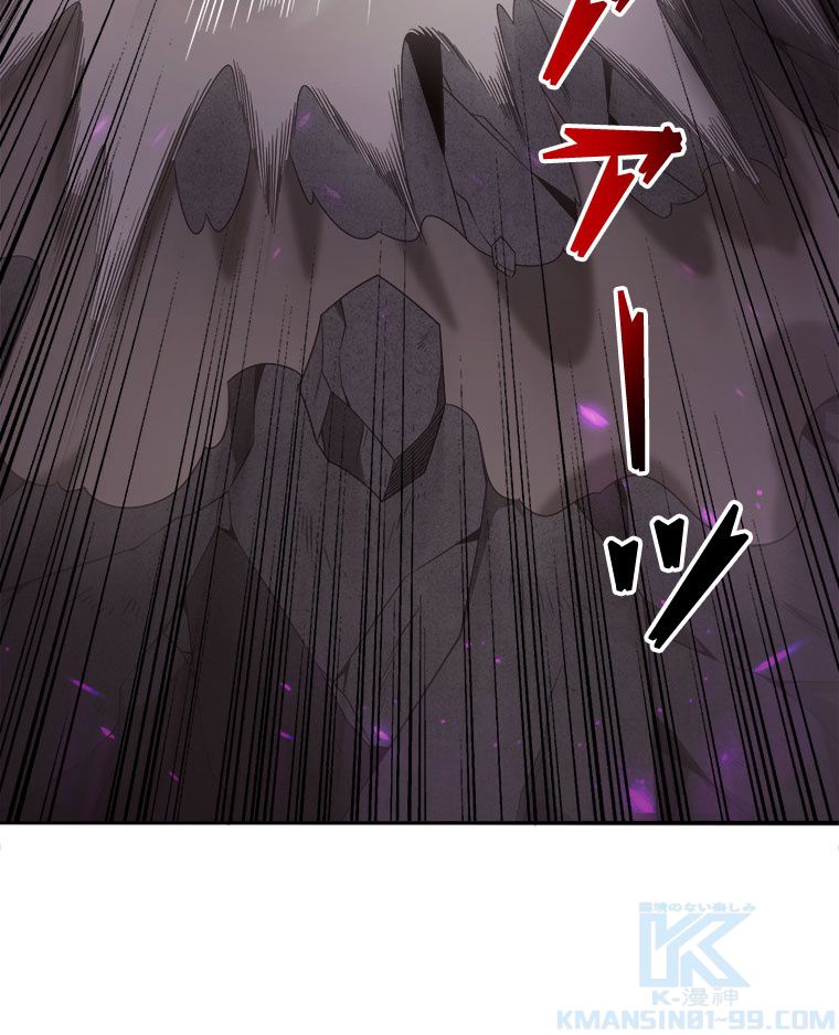 人生リセットで守護者に覚醒 第36話 - Trang 47
