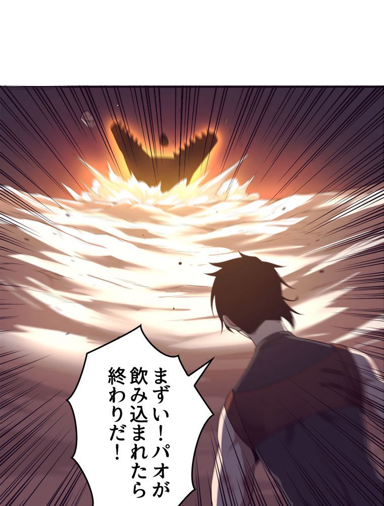 人生リセットで守護者に覚醒 第36話 - Trang 48