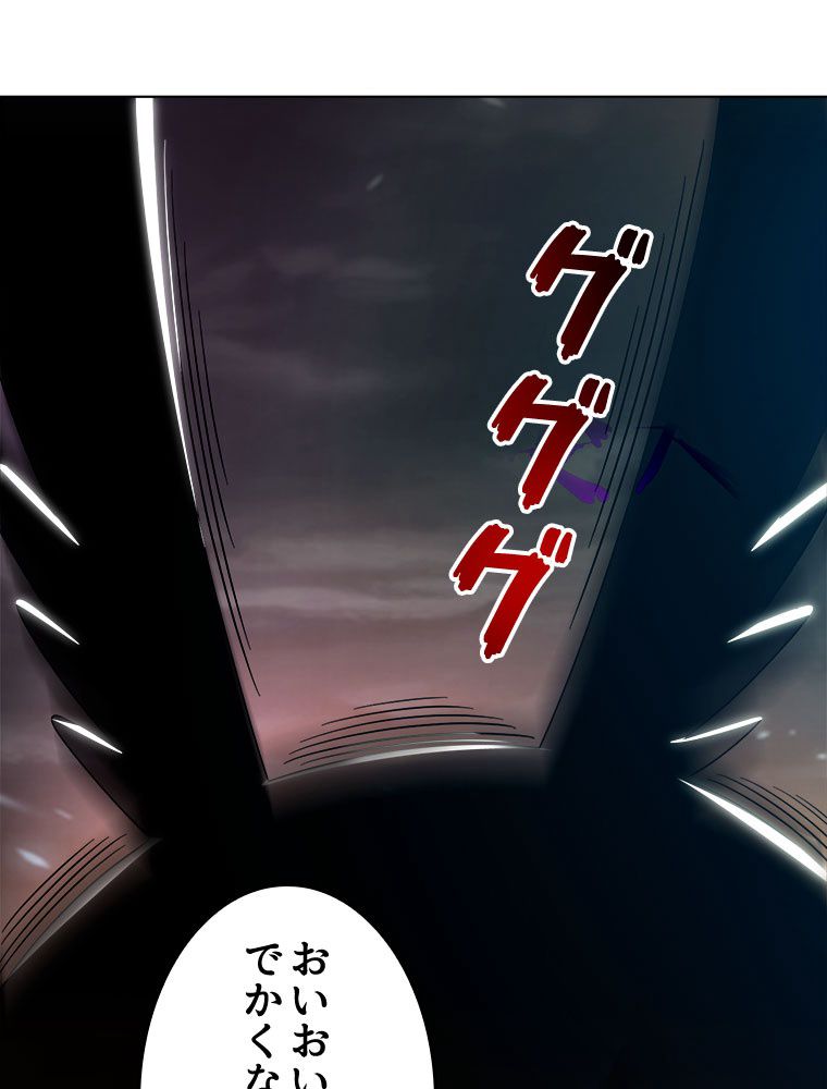 人生リセットで守護者に覚醒 第36話 - Trang 61