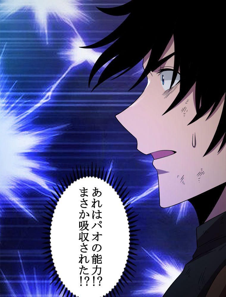 人生リセットで守護者に覚醒 第36話 - Trang 63